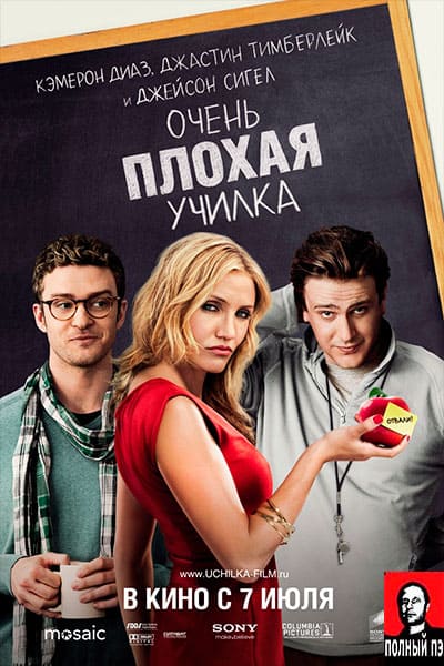 Очень плохая училка Гоблин