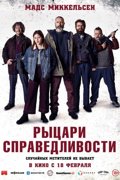 Рыцари справедливости Гоблин