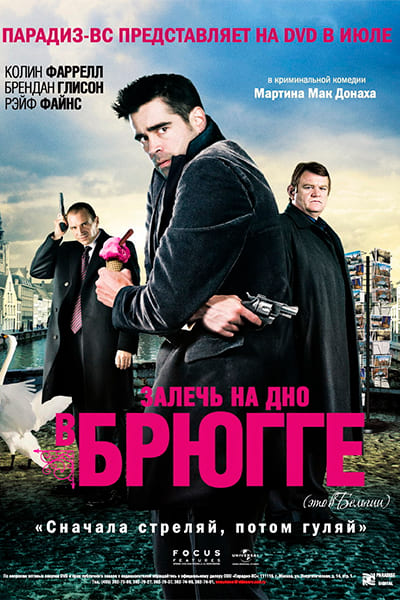Залечь на дно в Брюгге (2008) Постер
